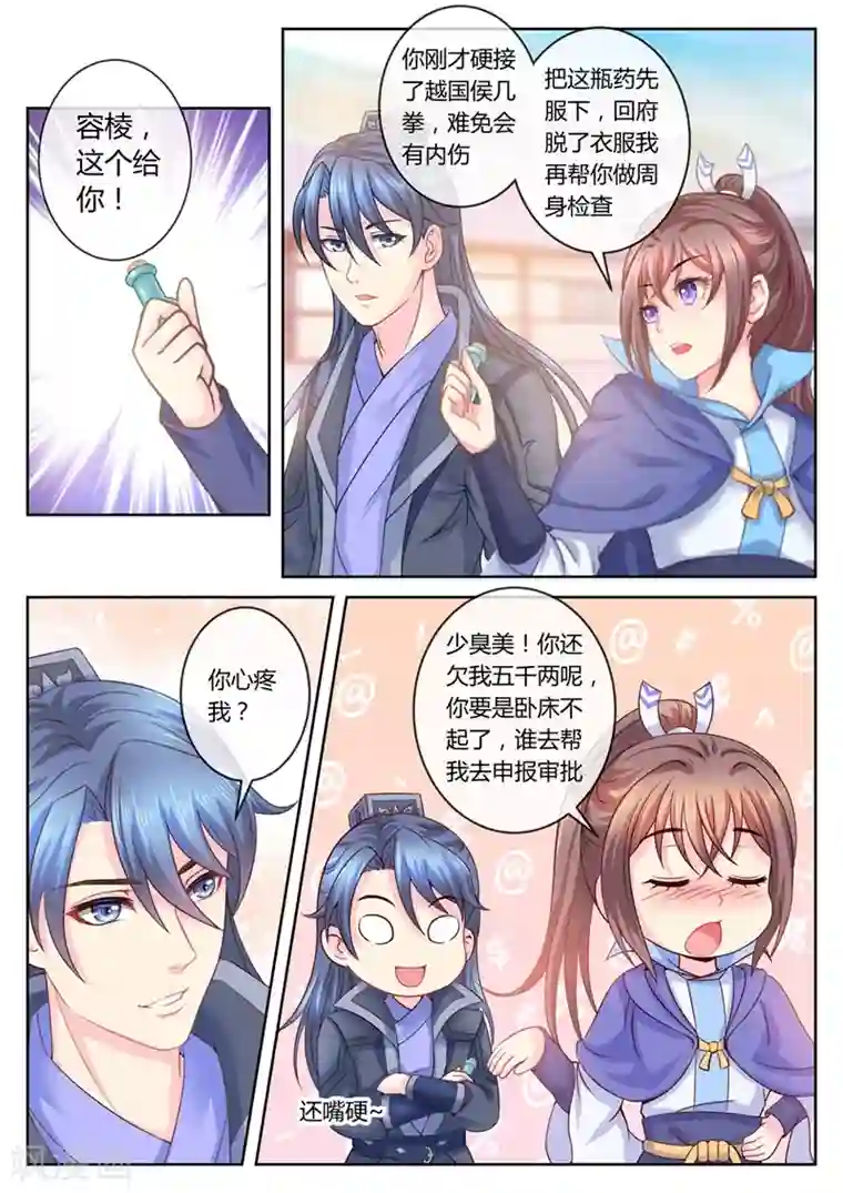 法医狂妃第51话 小公子居然是女孩！？