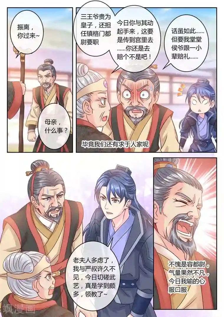 法医狂妃第51话 小公子居然是女孩！？