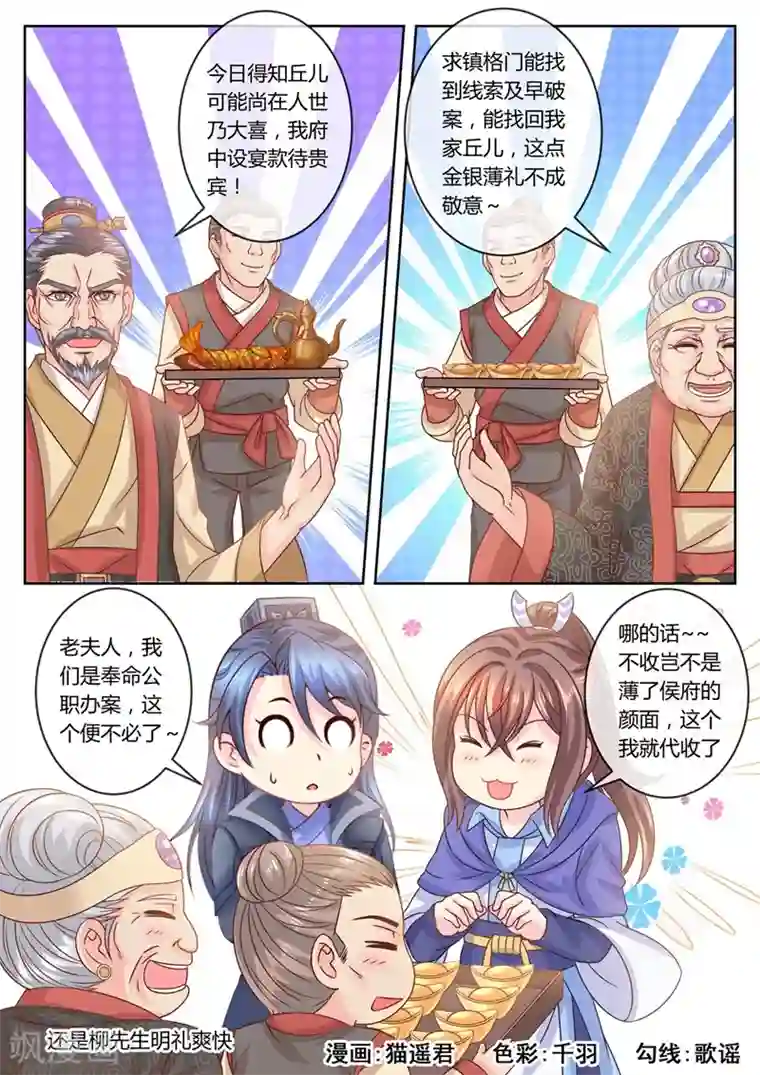 法医狂妃第51话 小公子居然是女孩！？