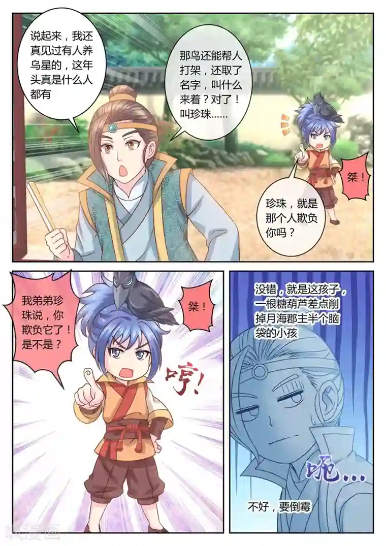 法医狂妃第52话 复仇！小黎VS土豪少爷