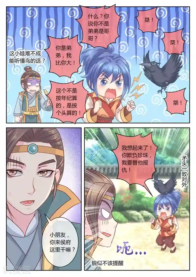 法医狂妃第52话 复仇！小黎VS土豪少爷