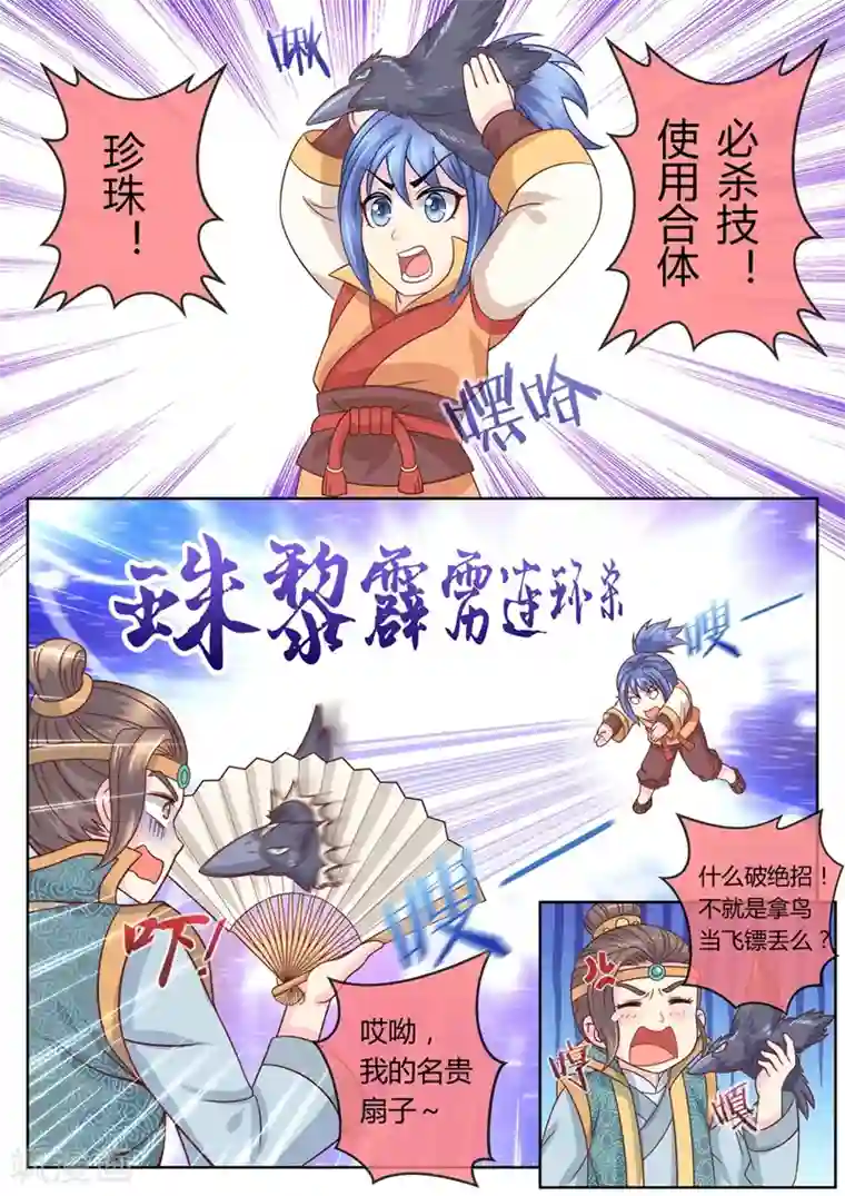 法医狂妃第52话 复仇！小黎VS土豪少爷