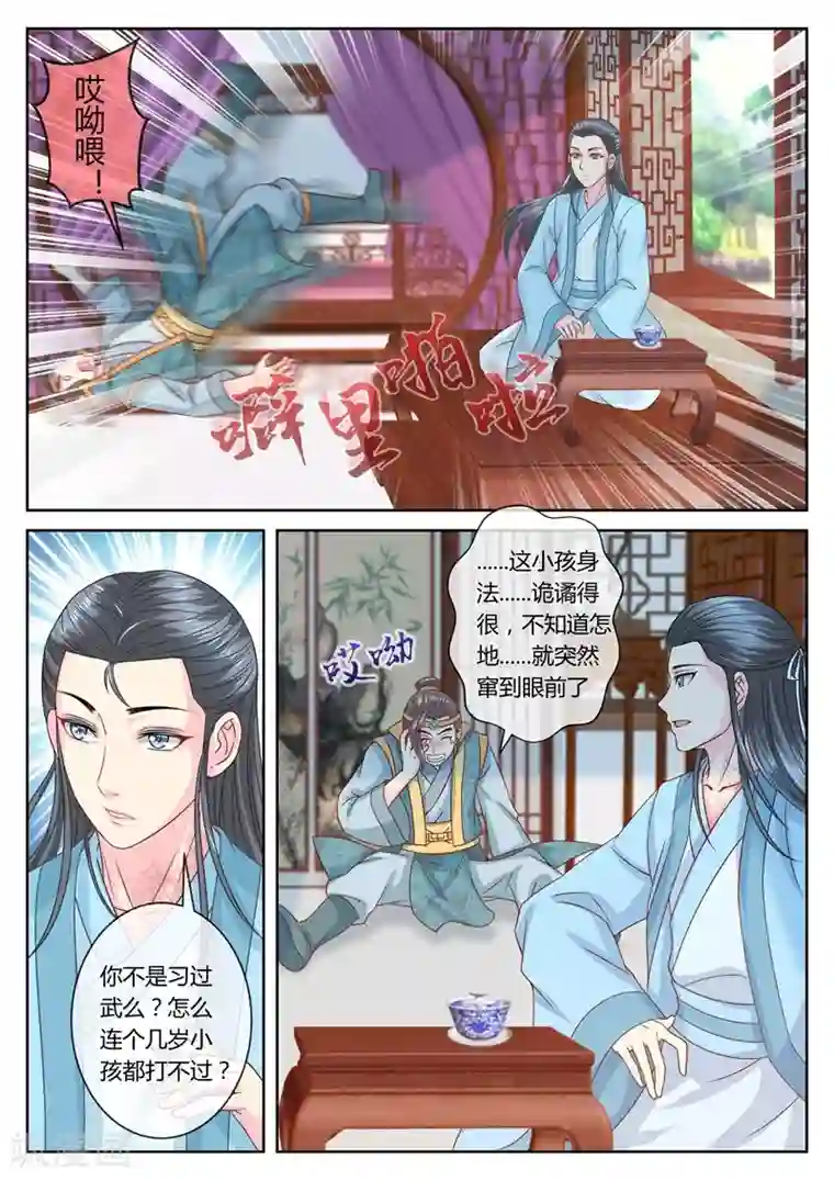 法医狂妃第53话 大少爷的怪病