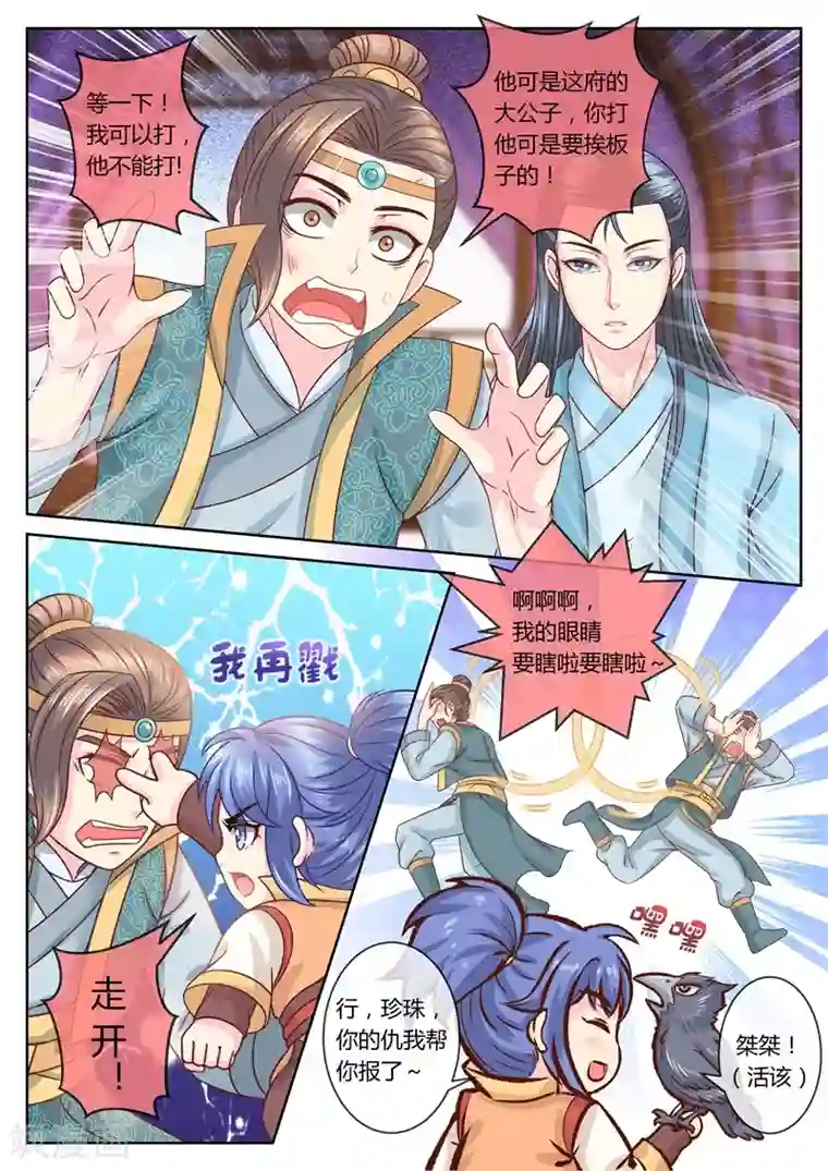 法医狂妃第53话 大少爷的怪病