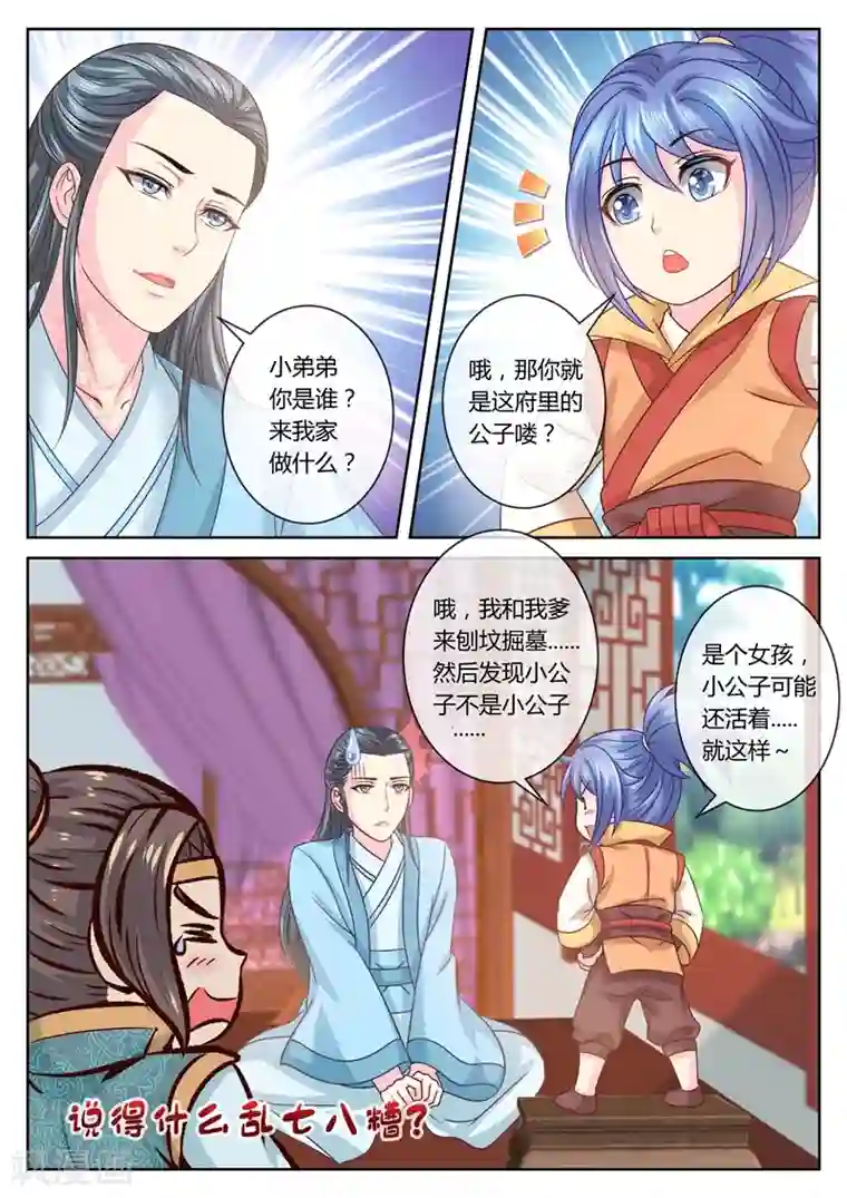 法医狂妃第53话 大少爷的怪病