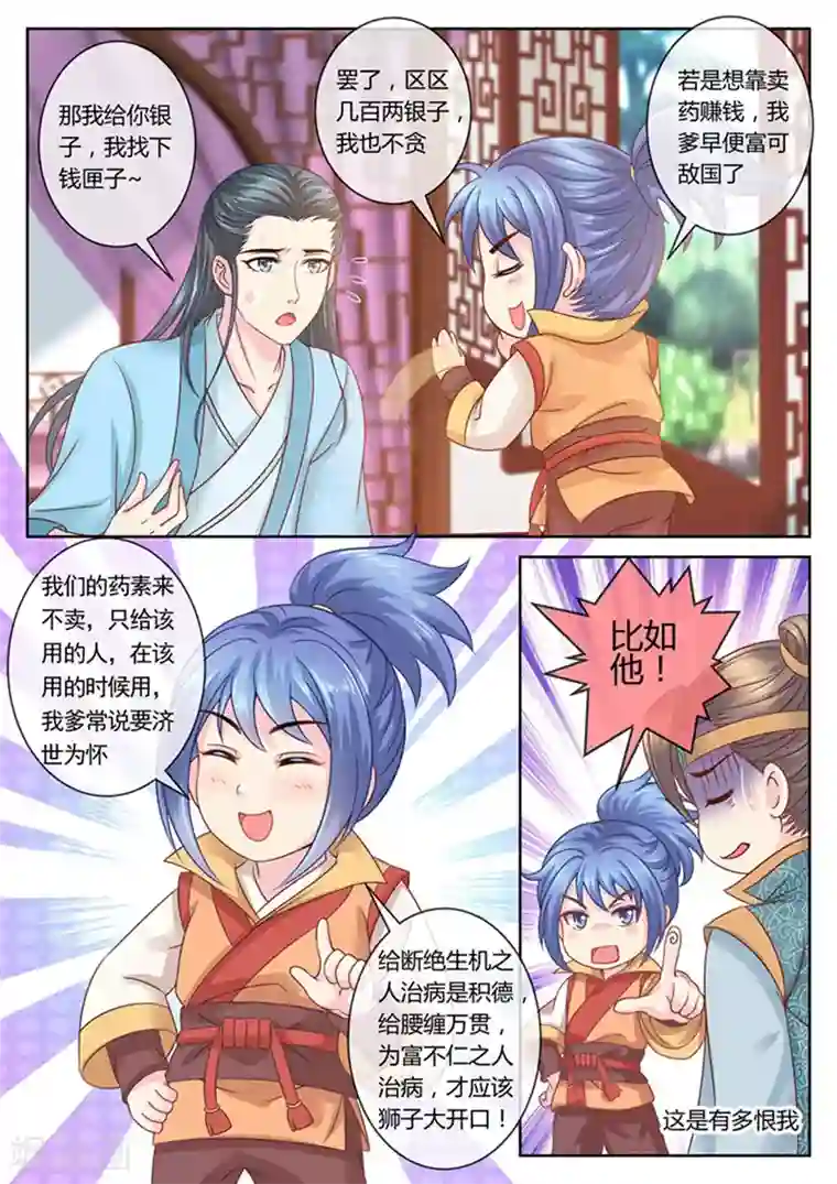 法医狂妃第54话 他是我的孩子