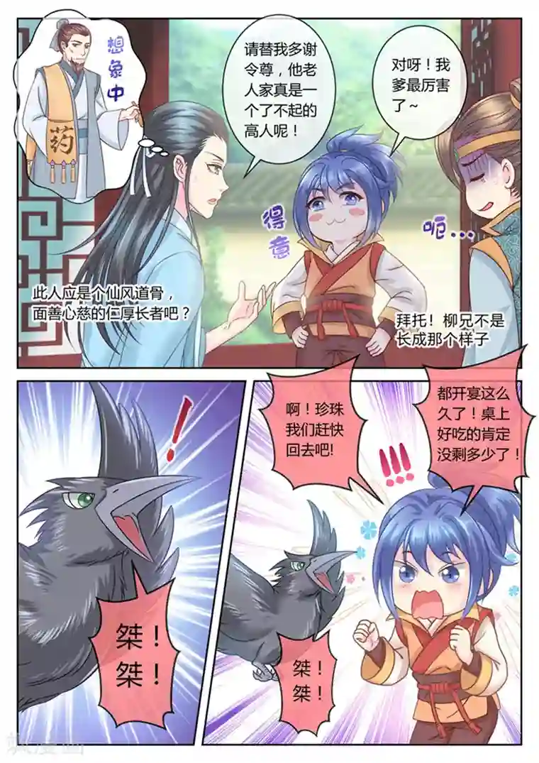 法医狂妃第54话 他是我的孩子