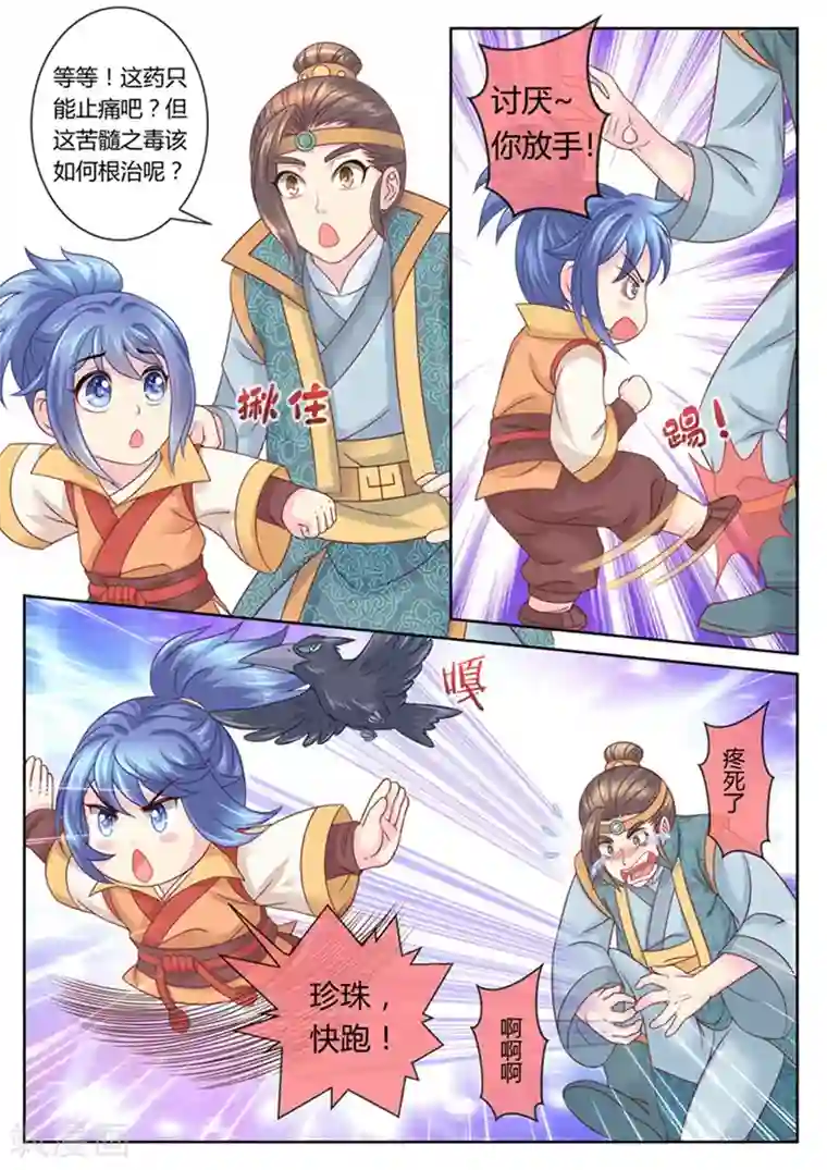 法医狂妃第54话 他是我的孩子