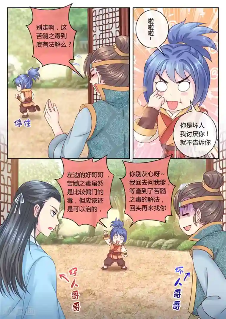 法医狂妃第54话 他是我的孩子