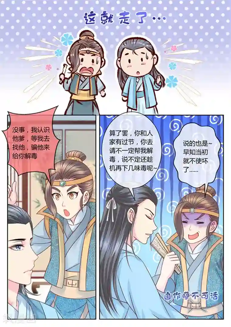 法医狂妃第54话 他是我的孩子