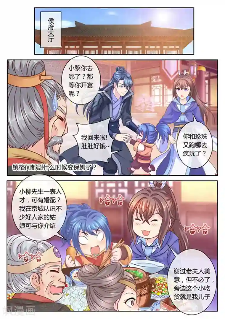 法医狂妃第54话 他是我的孩子