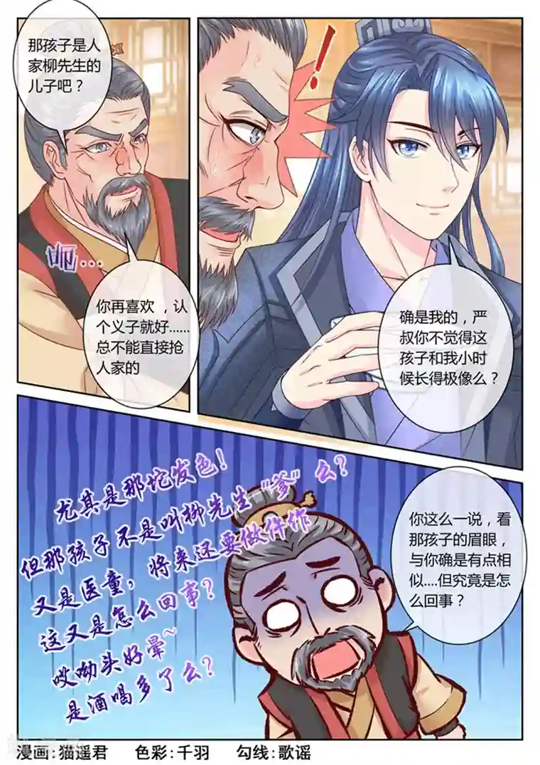 法医狂妃第54话 他是我的孩子