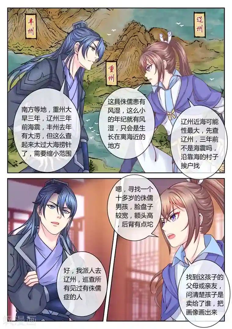 法医狂妃第55话 虫蛊的阴谋