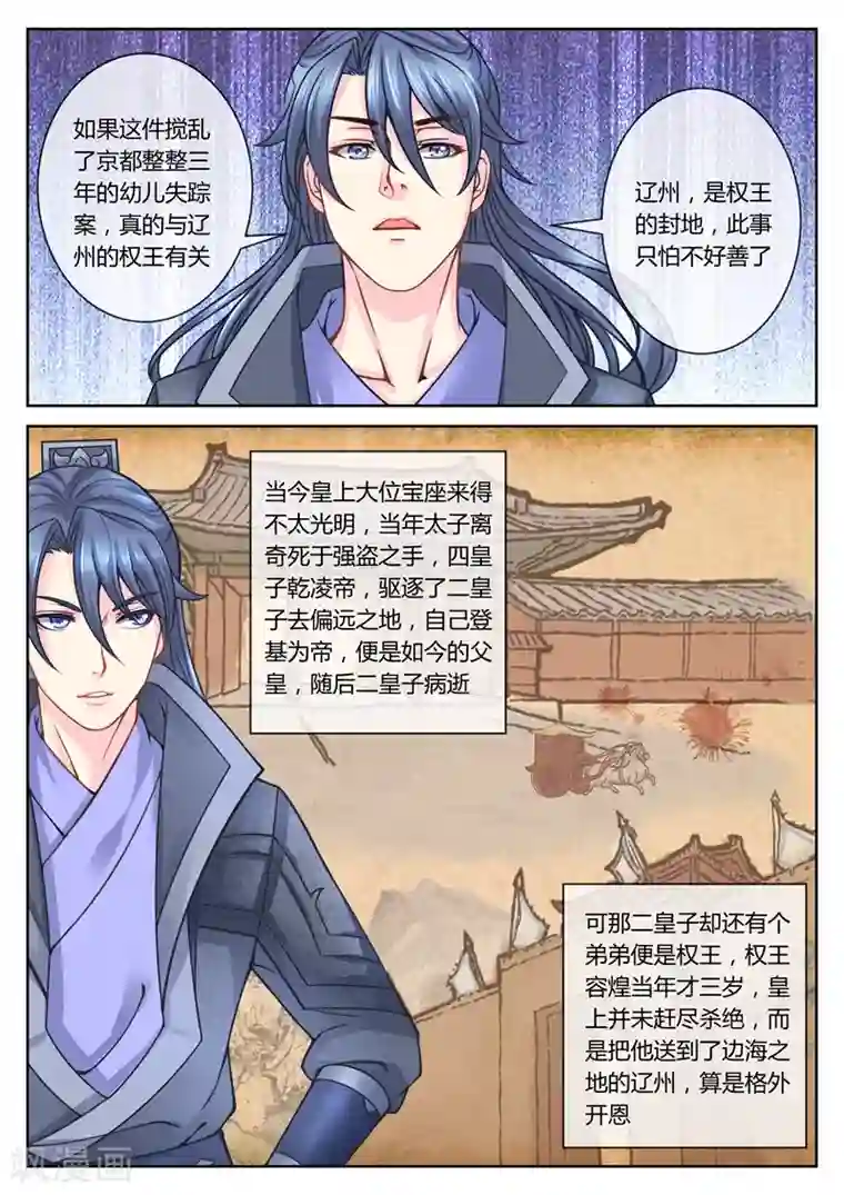 法医狂妃第55话 虫蛊的阴谋