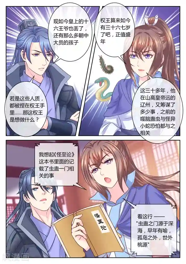 法医狂妃第55话 虫蛊的阴谋