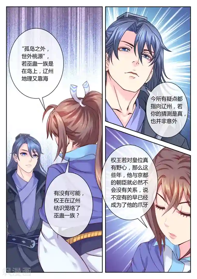 法医狂妃第55话 虫蛊的阴谋