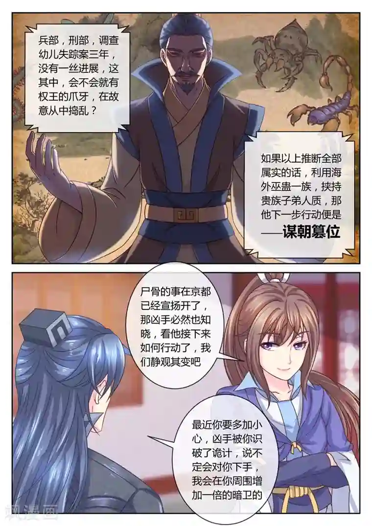 法医狂妃第55话 虫蛊的阴谋