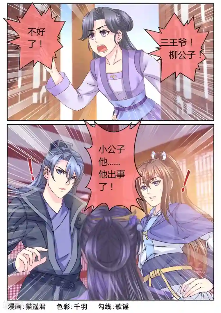 法医狂妃第55话 虫蛊的阴谋