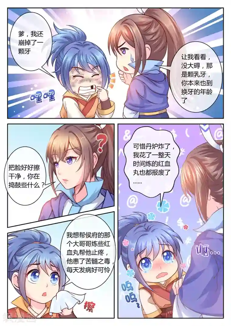 法医狂妃第56话 小黎出事了