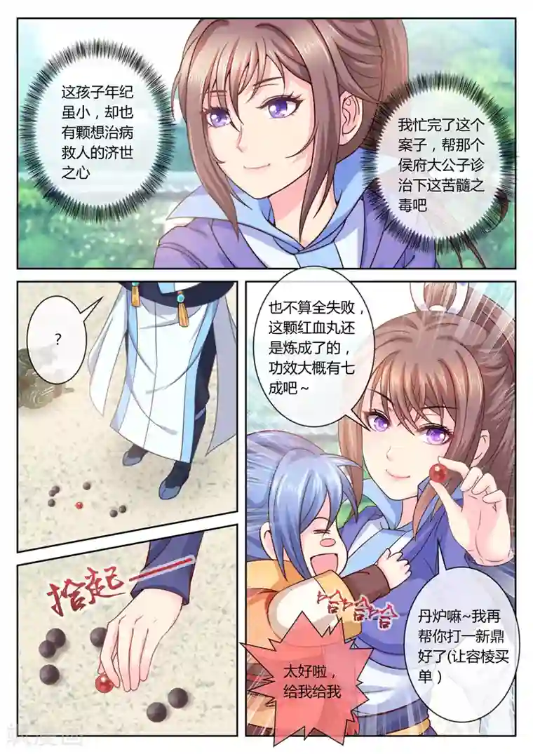 法医狂妃第56话 小黎出事了