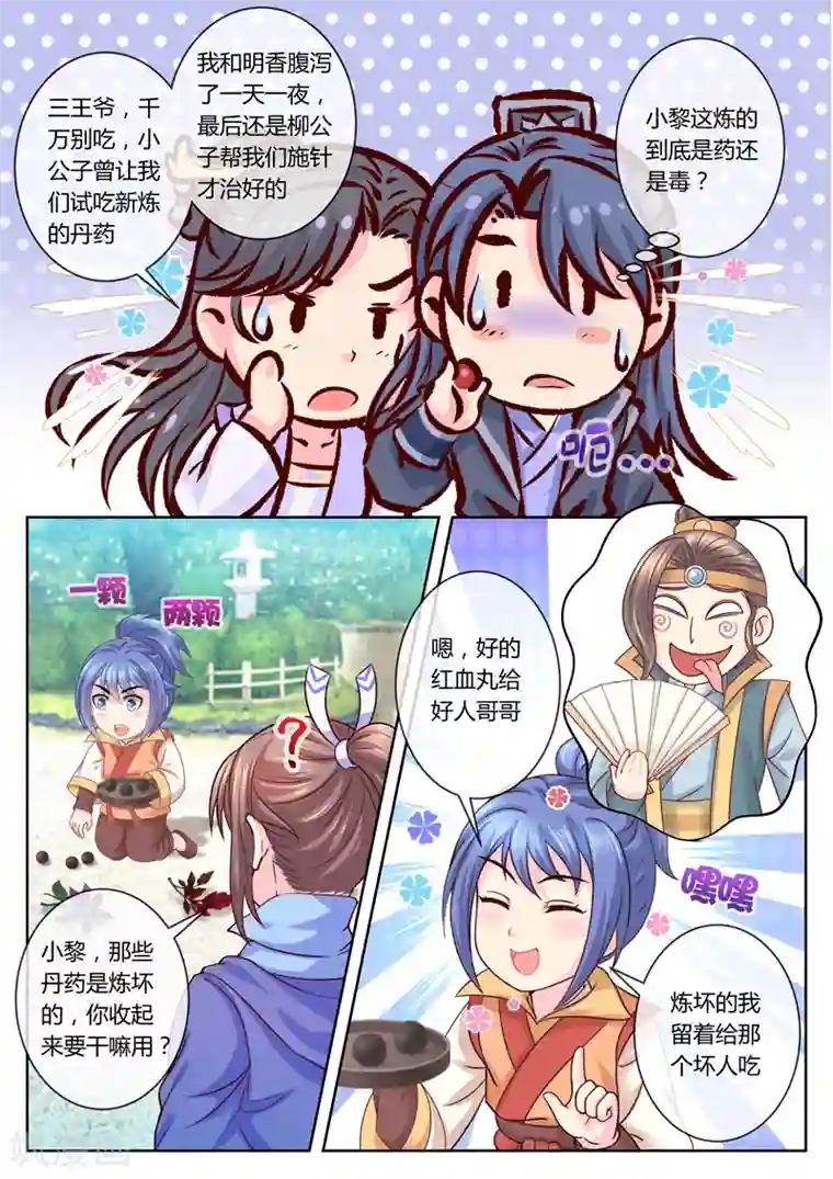 法医狂妃第56话 小黎出事了