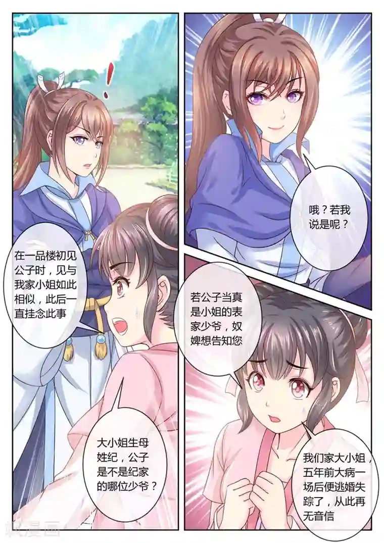 法医狂妃第56话 小黎出事了