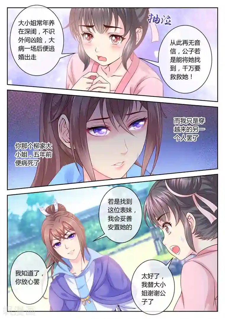 法医狂妃第56话 小黎出事了