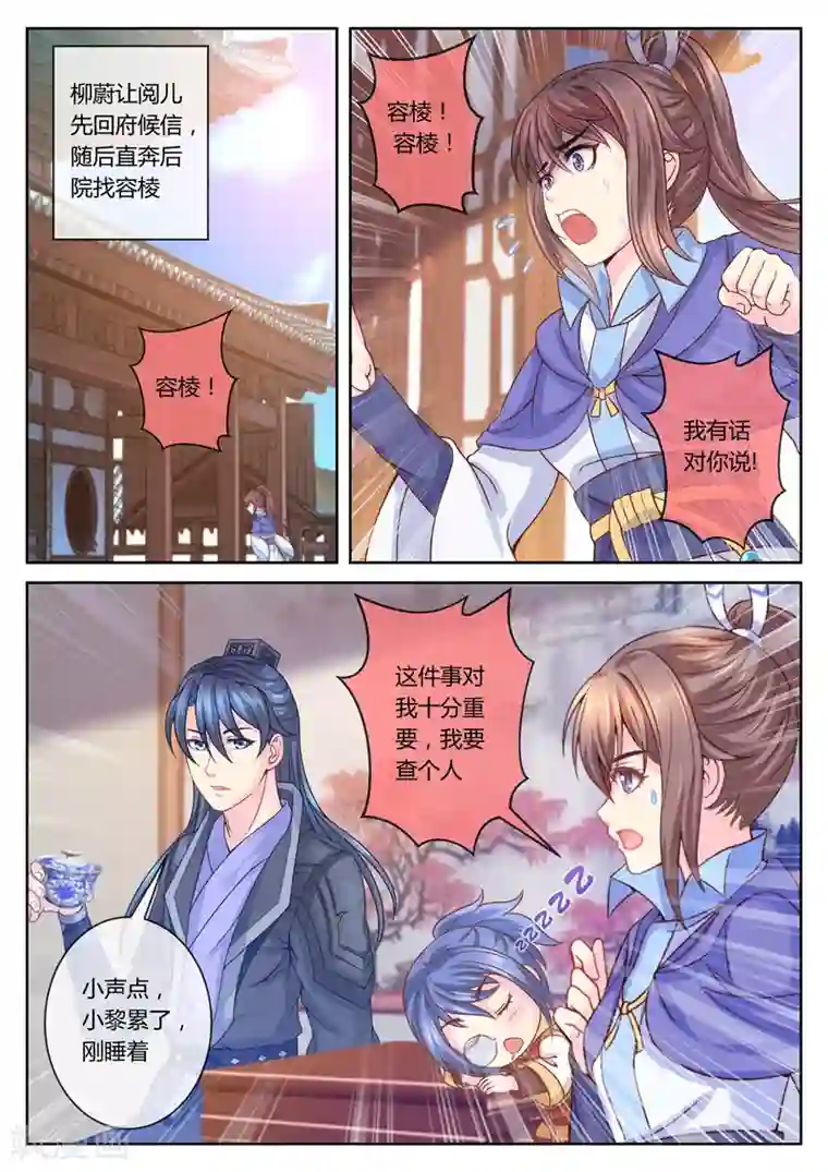 法医狂妃第57话 寻亲