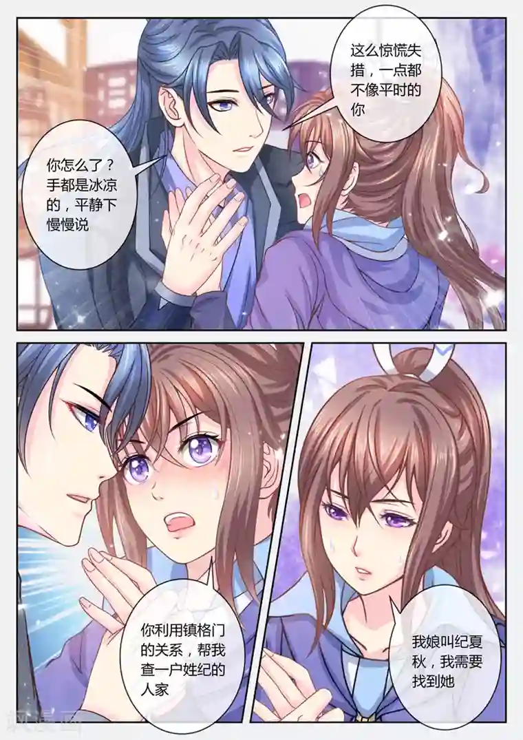 法医狂妃第57话 寻亲