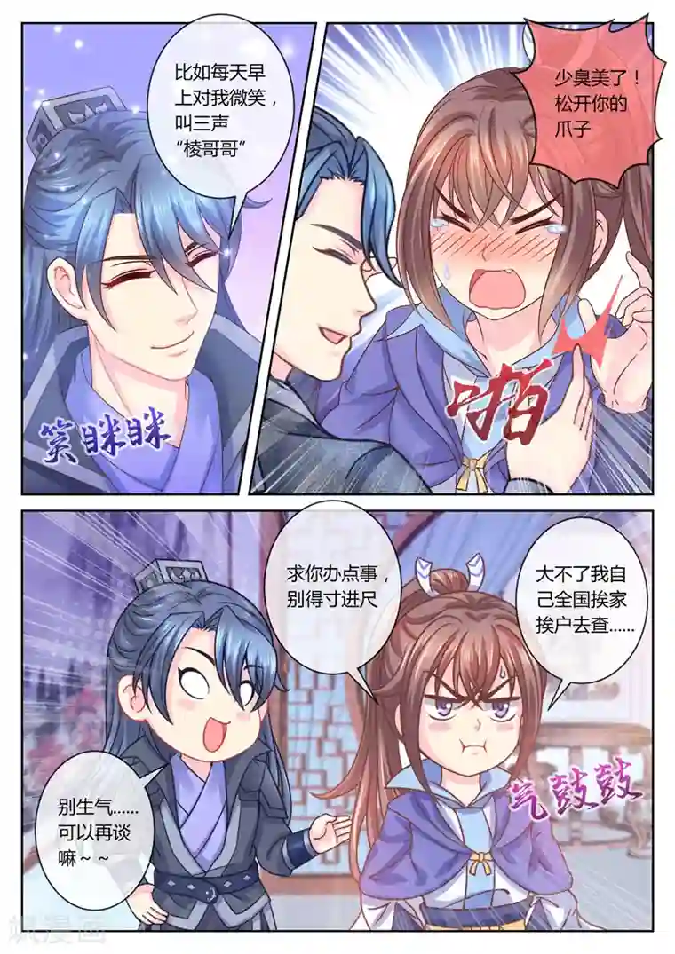 法医狂妃第57话 寻亲