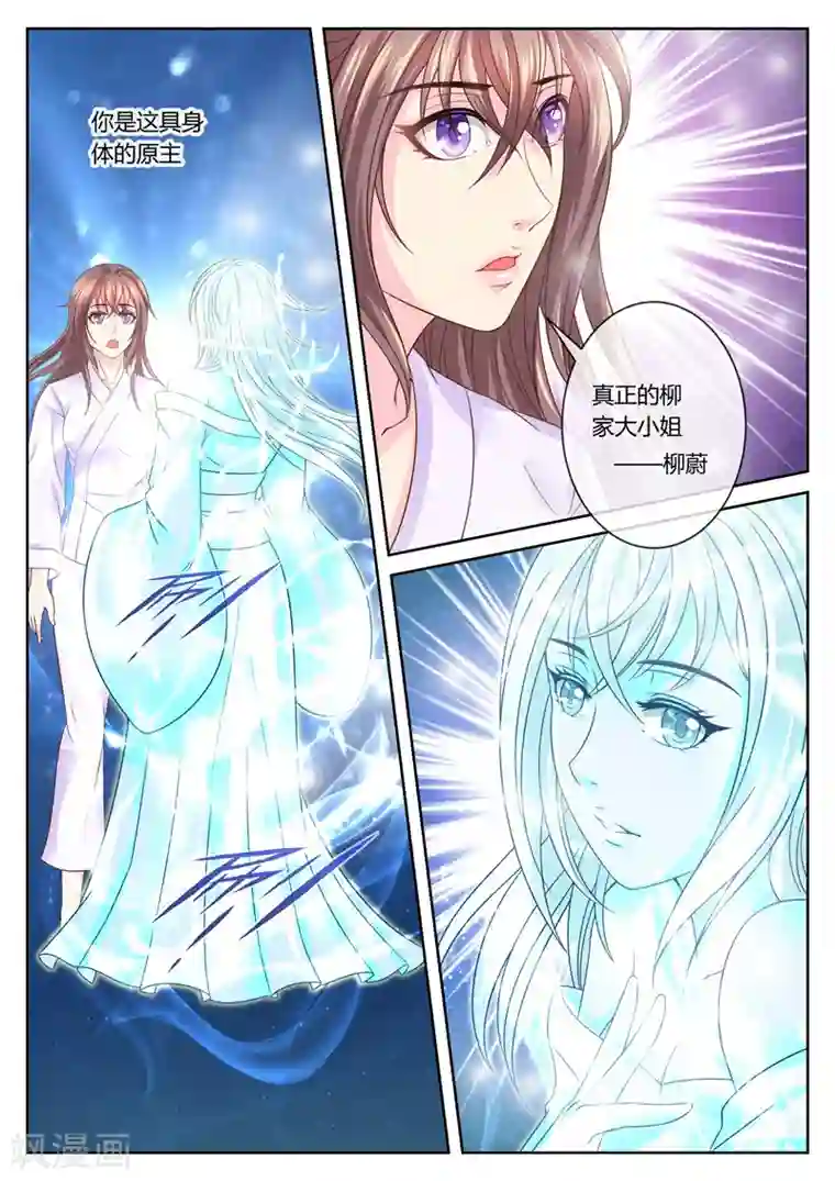 法医狂妃第58话 另一个柳蔚