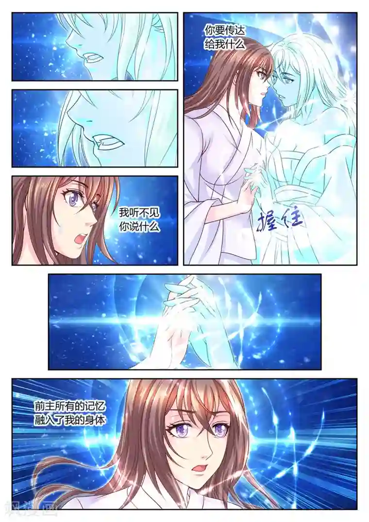 法医狂妃第58话 另一个柳蔚