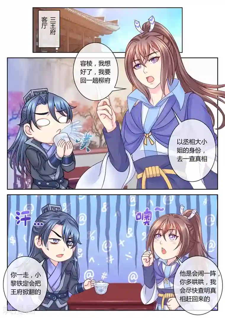 法医狂妃第58话 另一个柳蔚