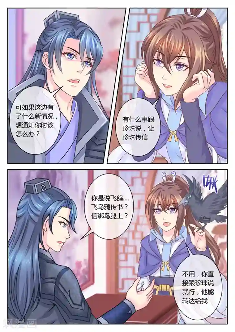 法医狂妃第58话 另一个柳蔚