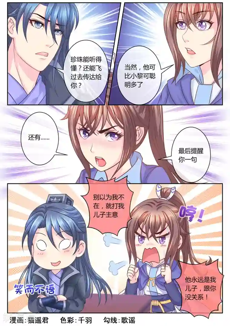 法医狂妃第58话 另一个柳蔚