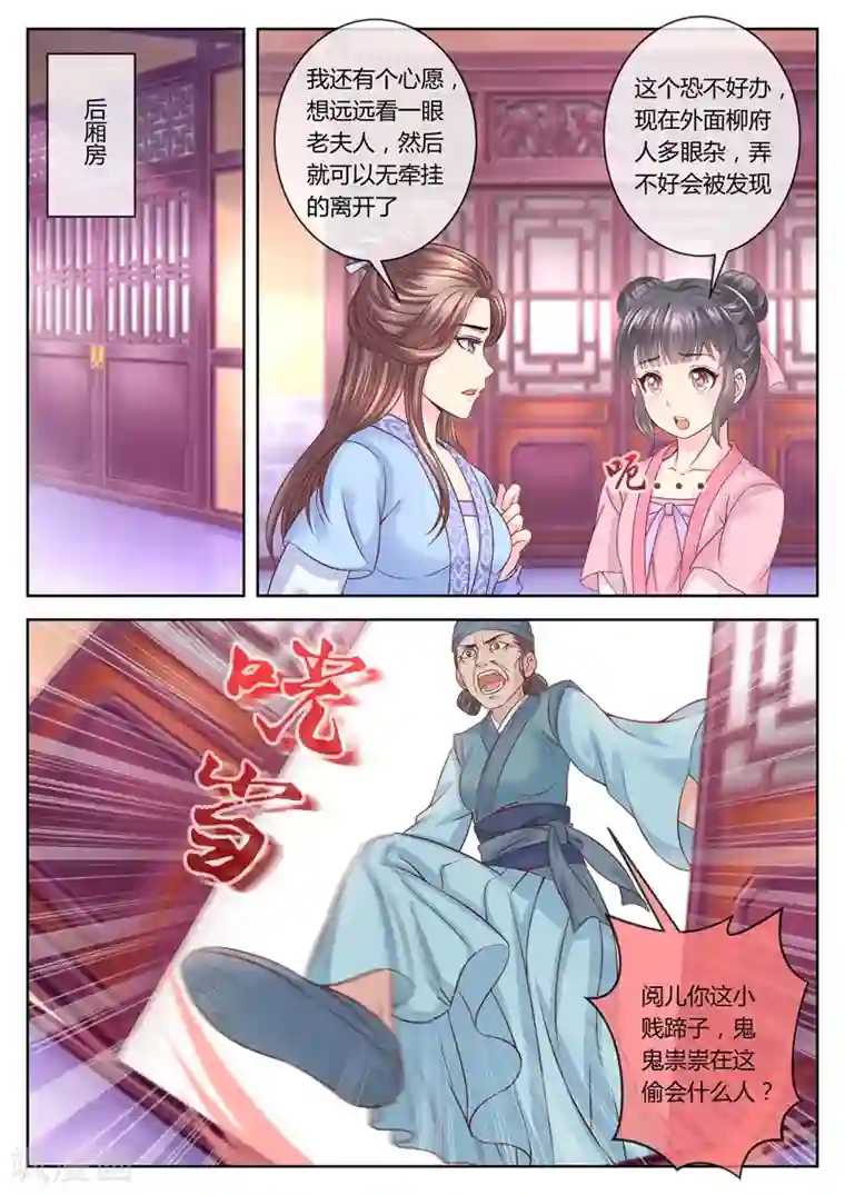 法医狂妃第60话 女装回相府