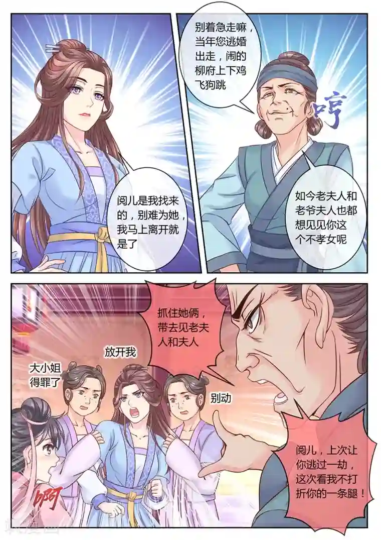 法医狂妃第60话 女装回相府