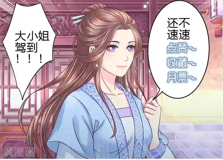 法医狂妃第60话 女装回相府