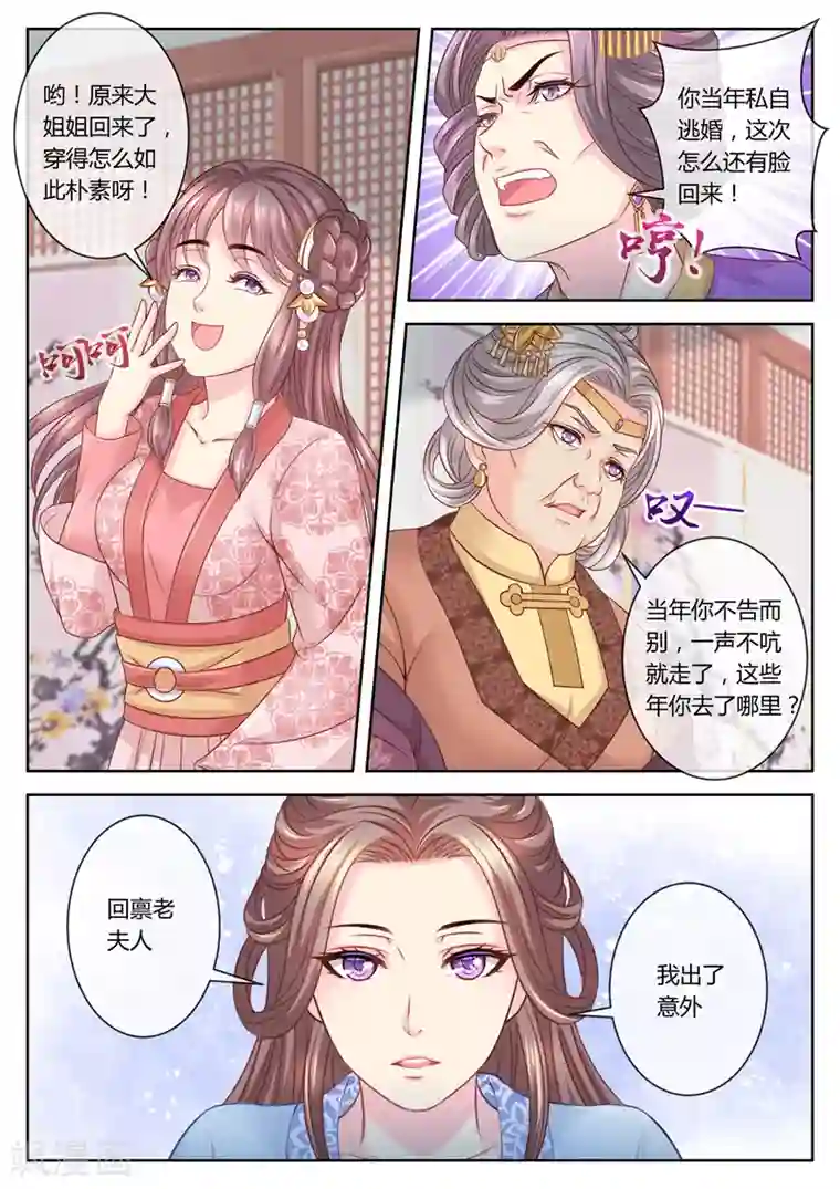 法医狂妃第61话 柳蔚毁容了？