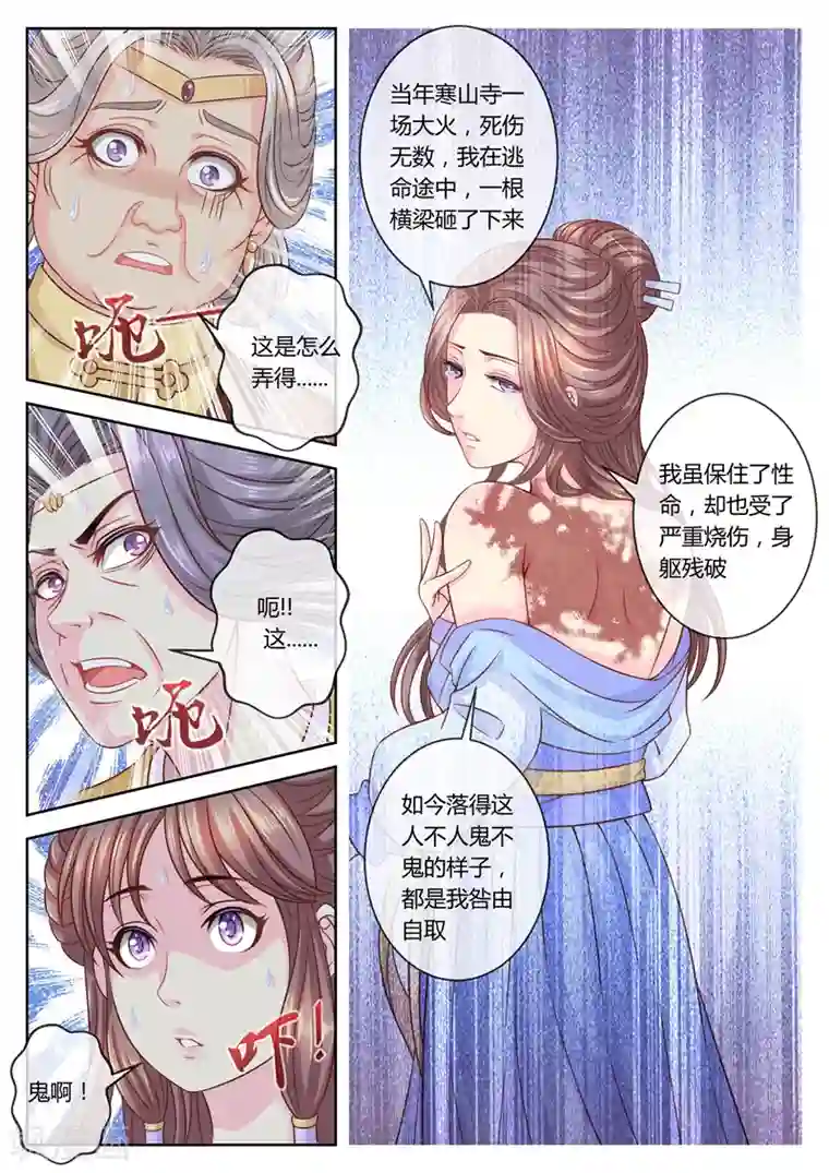 法医狂妃第61话 柳蔚毁容了？