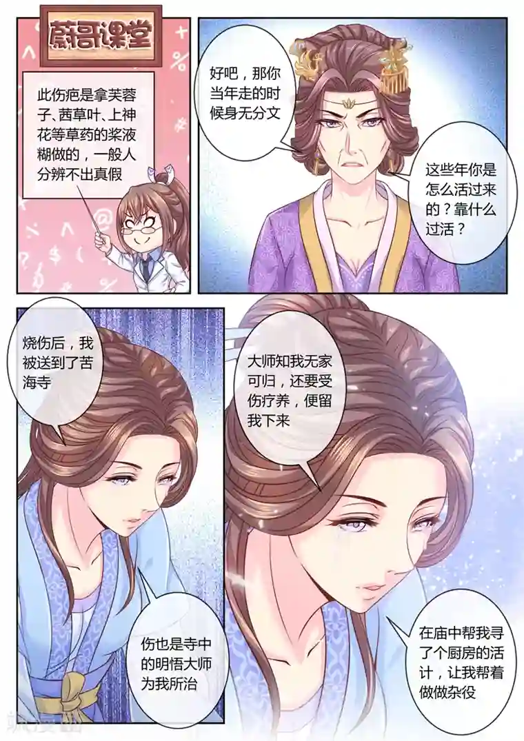 法医狂妃第61话 柳蔚毁容了？
