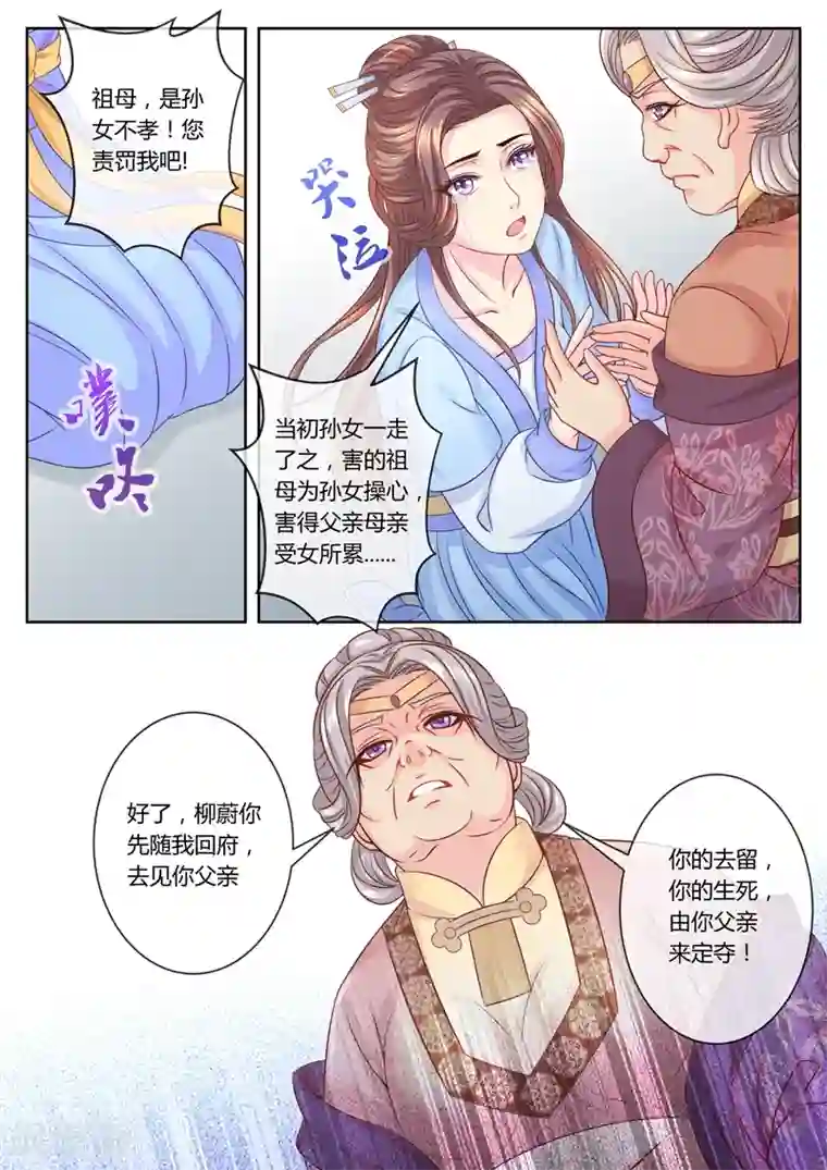 法医狂妃第61话 柳蔚毁容了？