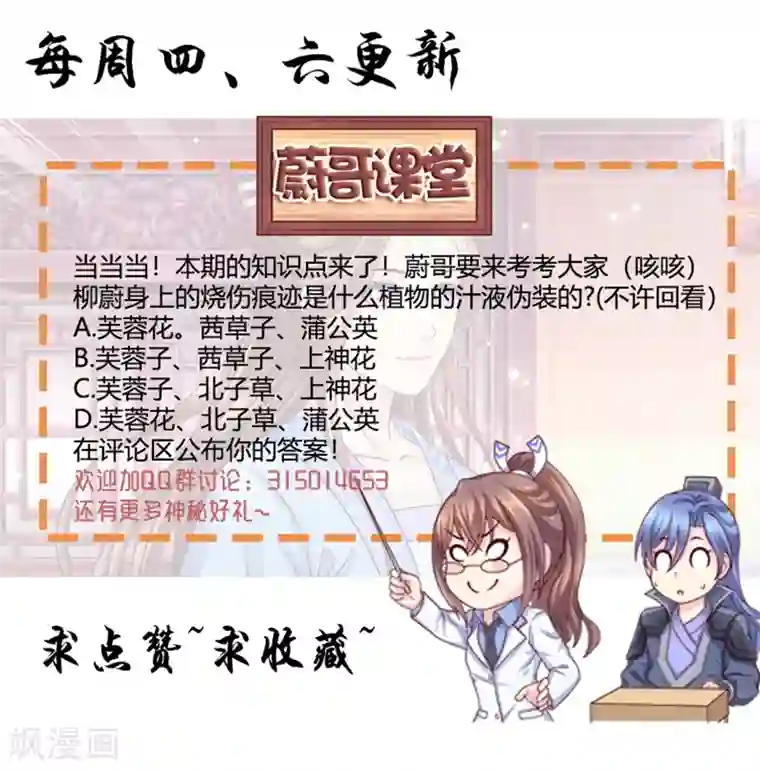 法医狂妃第61话 柳蔚毁容了？