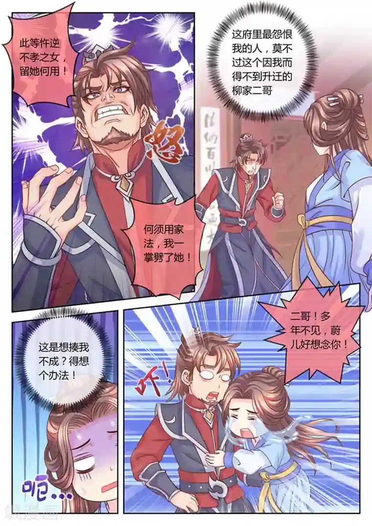 法医狂妃第62话 斗模式开启！