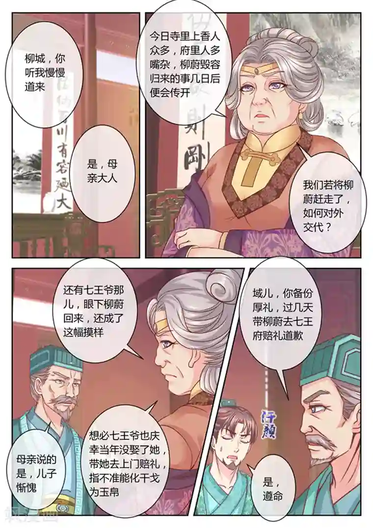 法医狂妃第62话 斗模式开启！