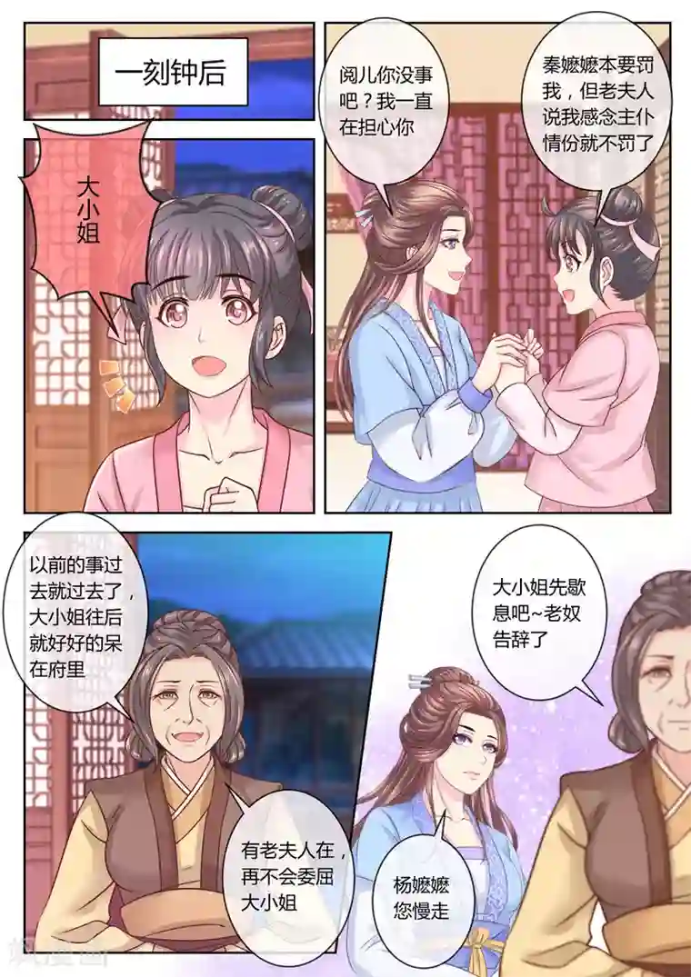 法医狂妃第63话 你爹就是你娘亲？