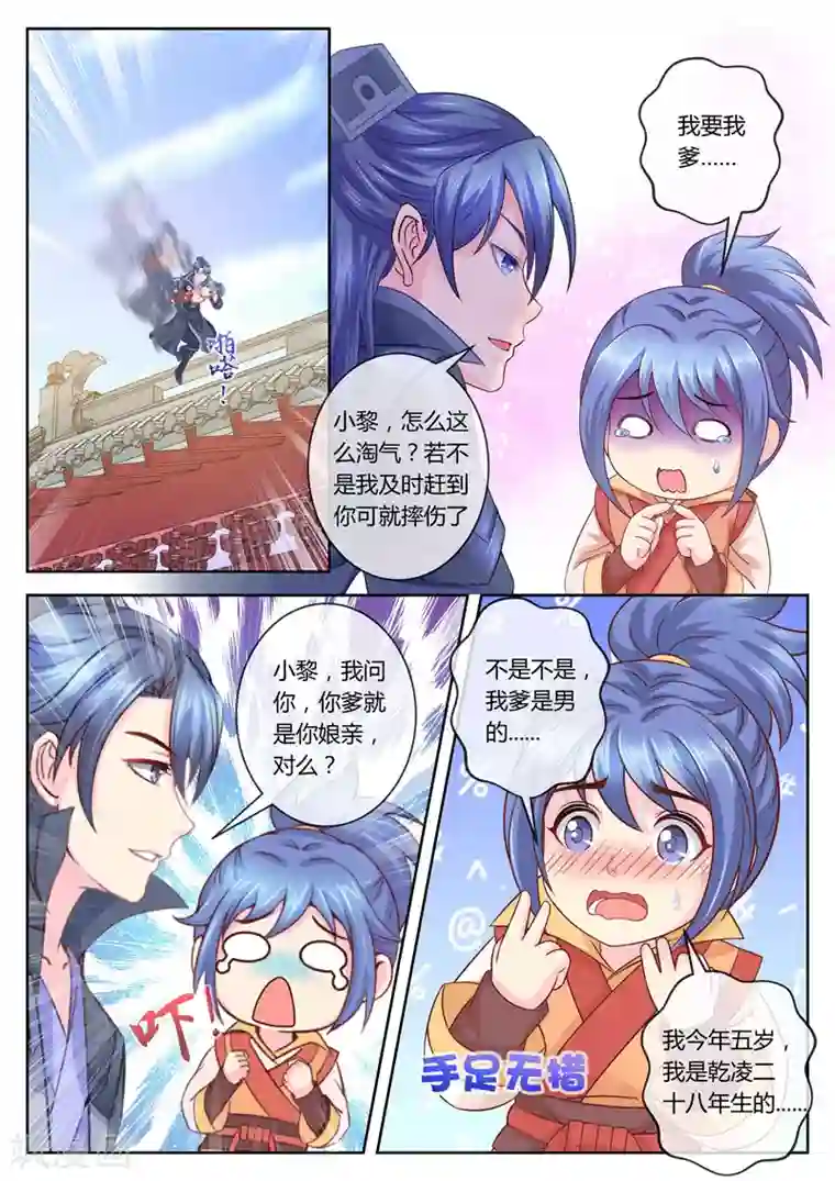 法医狂妃第63话 你爹就是你娘亲？