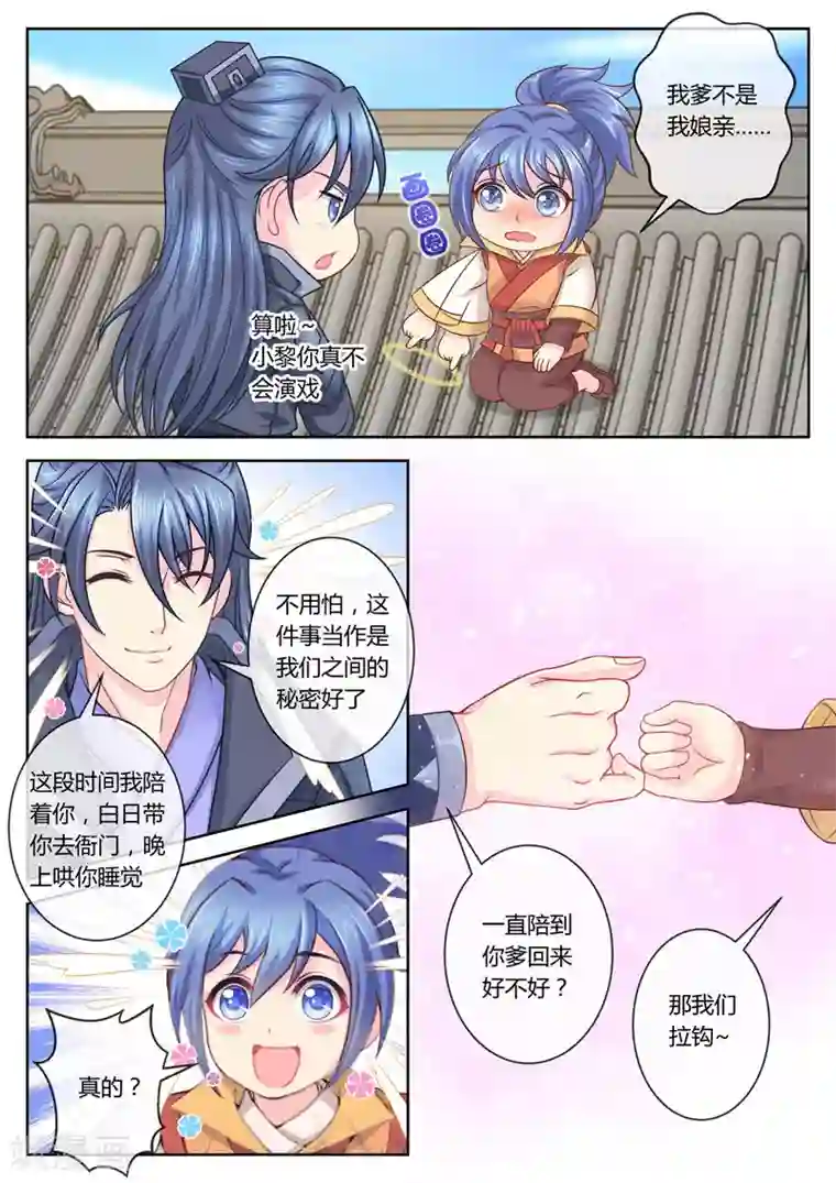 法医狂妃第63话 你爹就是你娘亲？