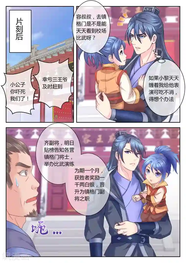 法医狂妃第63话 你爹就是你娘亲？