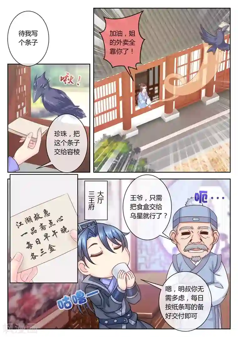 法医狂妃第64话 叫外卖！